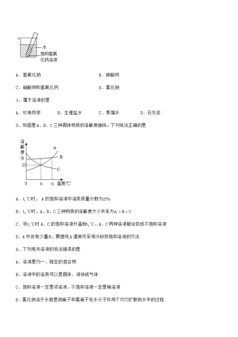 2021-2022年度最新人教版九年级化学下册第九单元溶液期中考试卷（免费）第2页