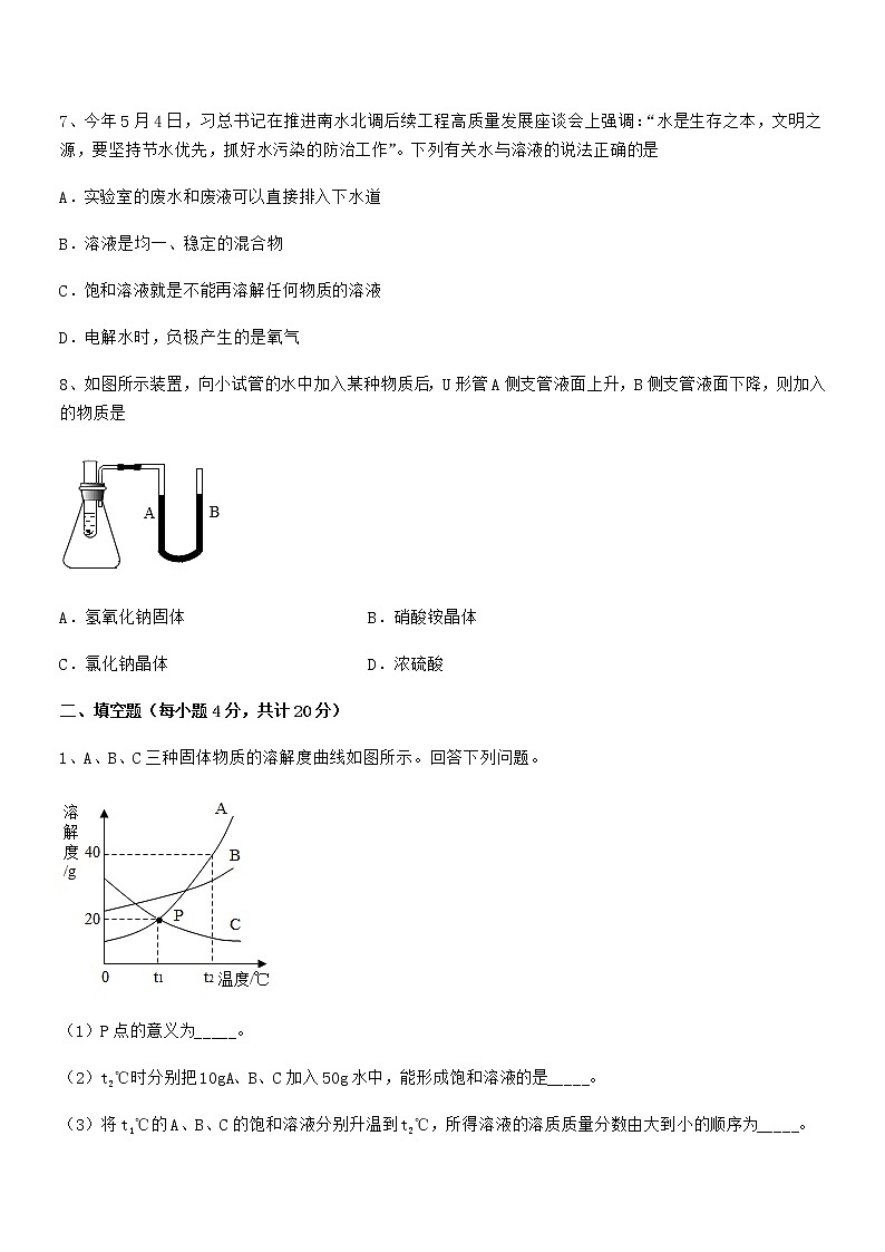 2021-2022年度最新人教版九年级化学下册第九单元溶液期中考试卷（免费）第3页