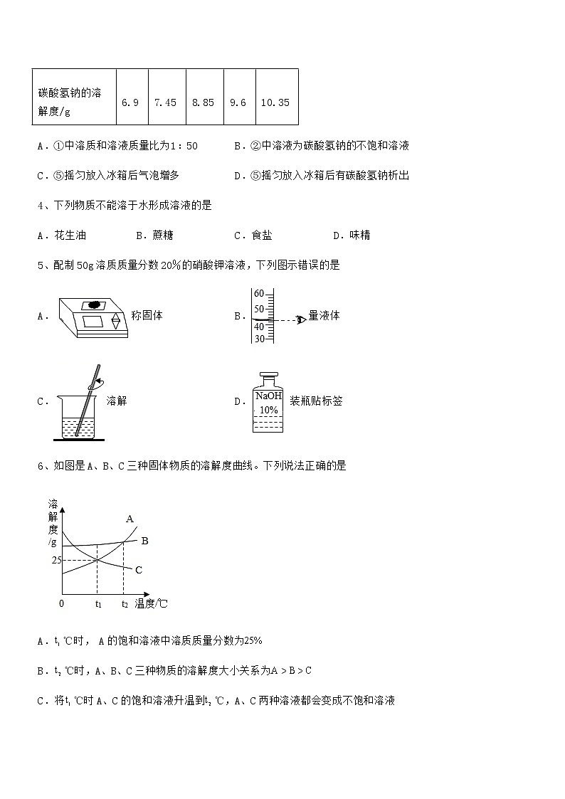 2021-2022年度最新人教版九年级化学下册第九单元溶液期中复习试卷学生专用02