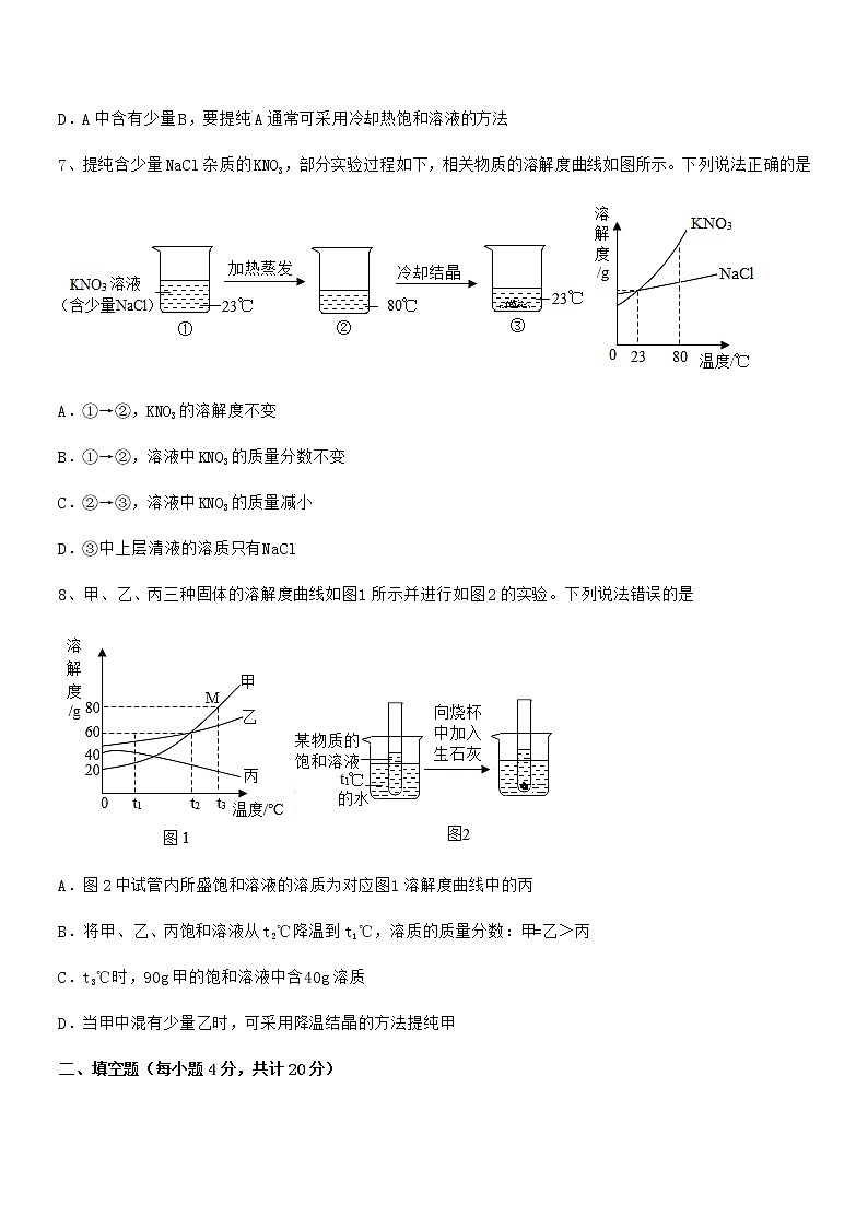 2021-2022年度最新人教版九年级化学下册第九单元溶液期中复习试卷学生专用03