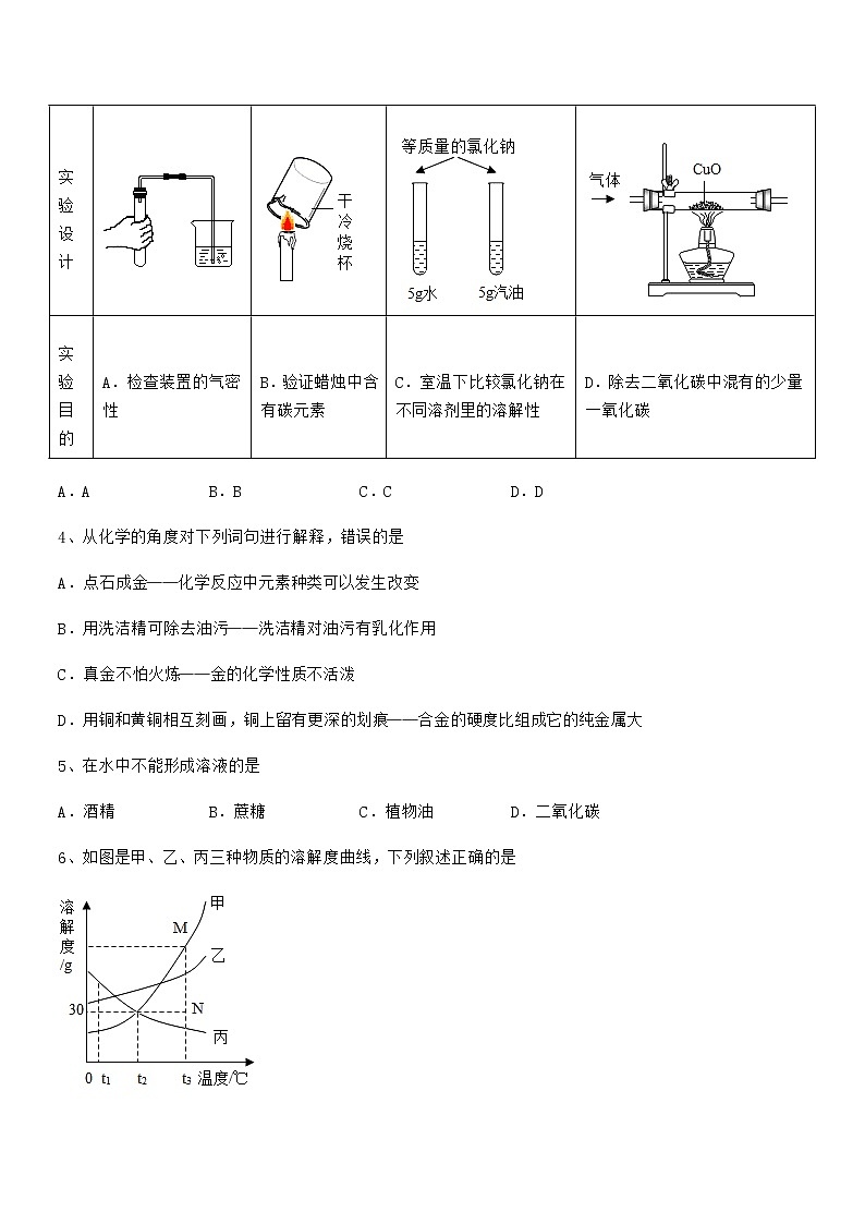2021-2022年度最新人教版九年级化学下册第九单元溶液期中考试卷A4打印02