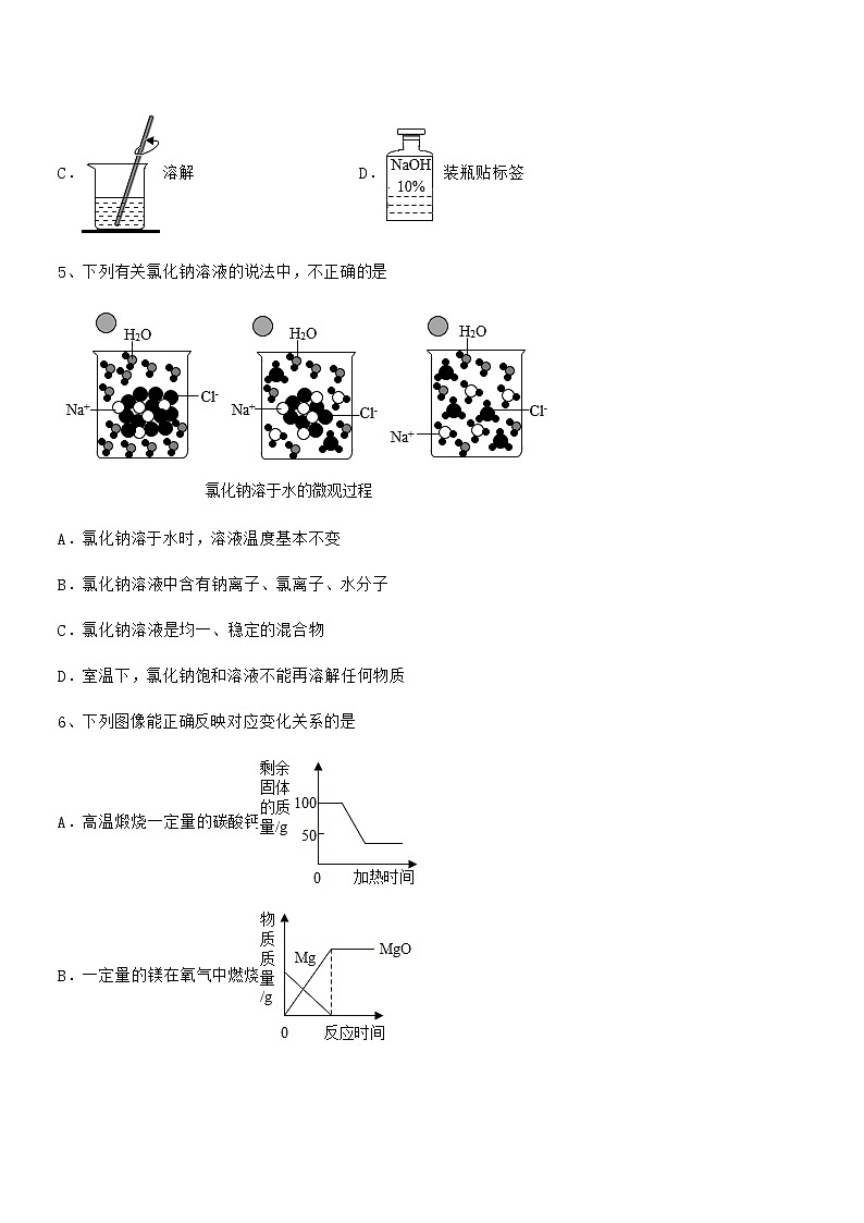 2021-2022年度最新人教版九年级化学下册第九单元溶液期中考试卷真题第2页