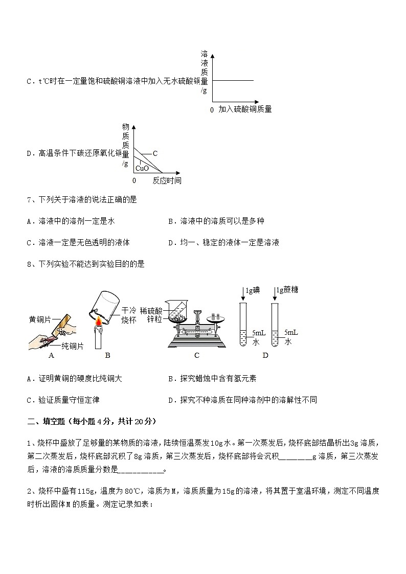 2021-2022年度最新人教版九年级化学下册第九单元溶液期中考试卷真题第3页