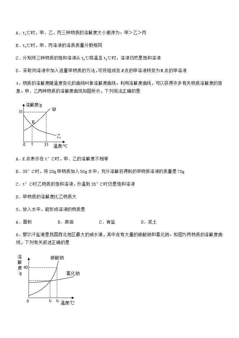 2021-2022年度最新人教版九年级化学下册第九单元溶液期中试卷可编辑第2页