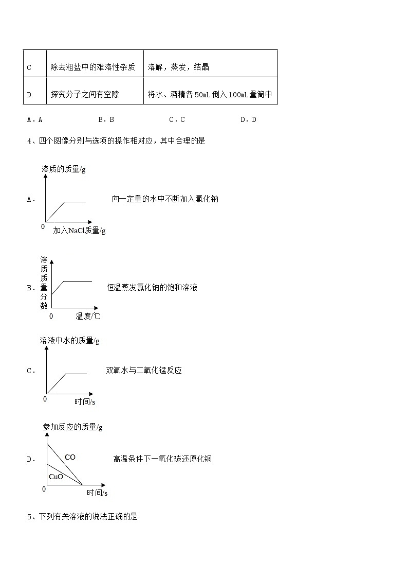 2021-2022年度最新人教版九年级化学下册第九单元溶液期中考试卷【审定版】第2页