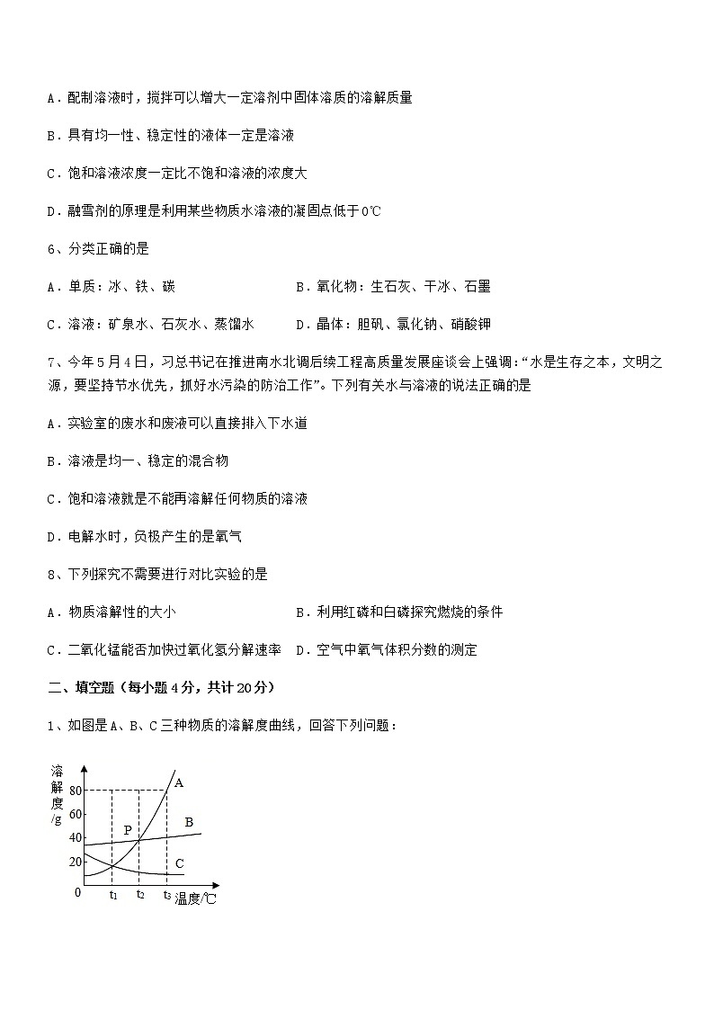 2021-2022年度最新人教版九年级化学下册第九单元溶液期中考试卷【审定版】第3页