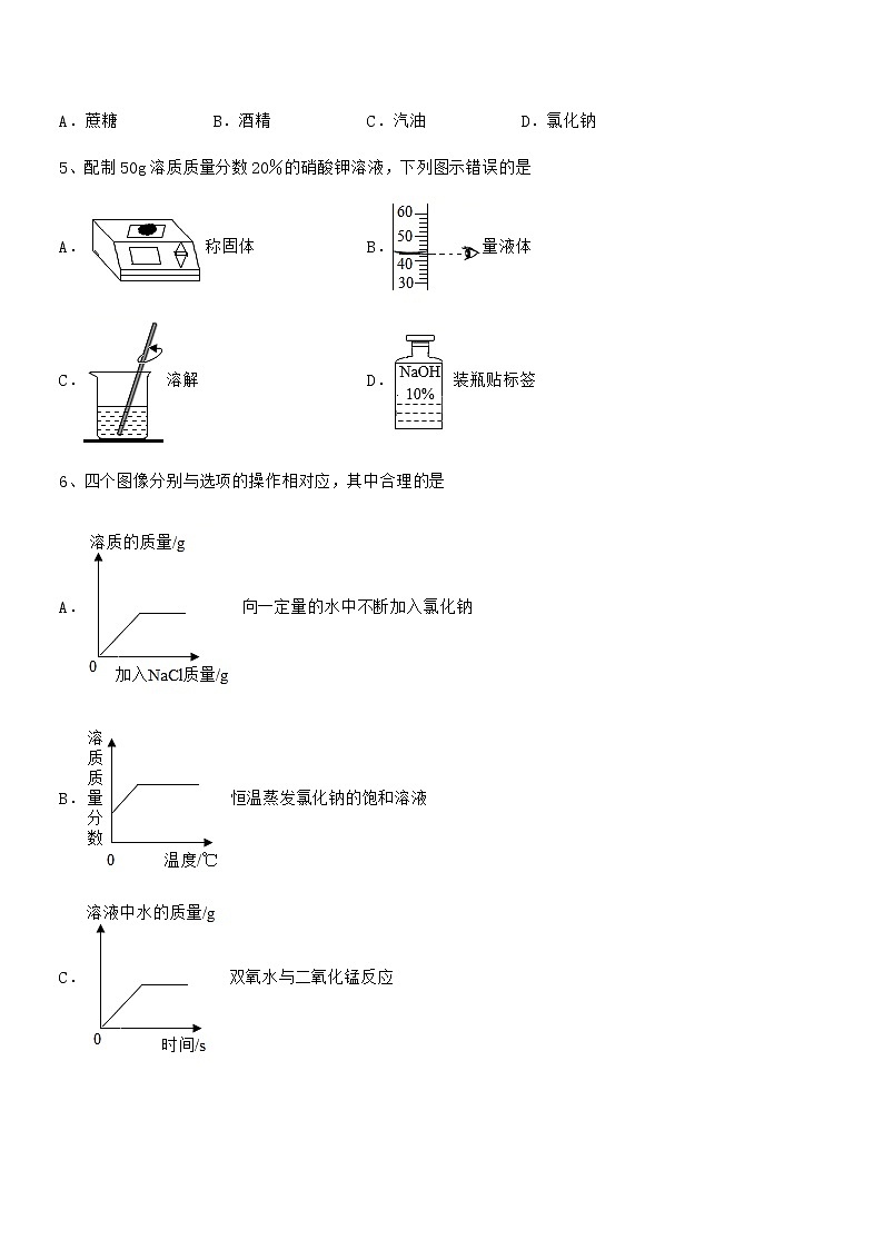 2021-2022年度最新人教版九年级化学下册第九单元溶液期中试卷（A4可打印）02