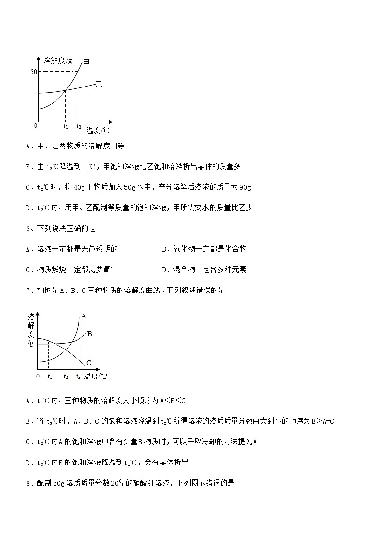 2021-2022年度最新人教版九年级化学下册第九单元溶液期中试卷(可编辑)第2页
