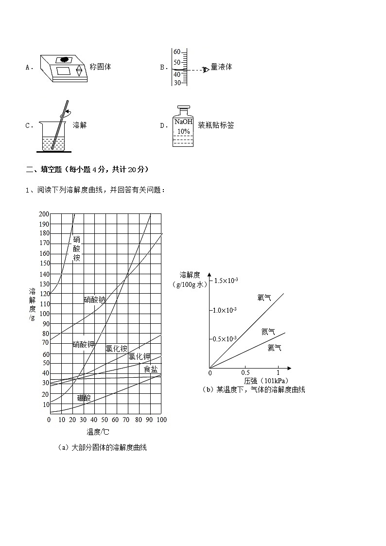 2021-2022年度最新人教版九年级化学下册第九单元溶液期中试卷(可编辑)第3页