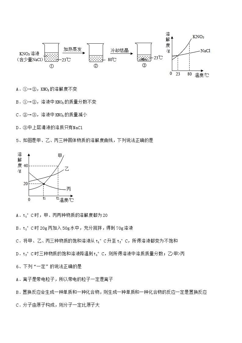 2021-2022年度最新人教版九年级化学下册第九单元溶液期中试卷完整版02