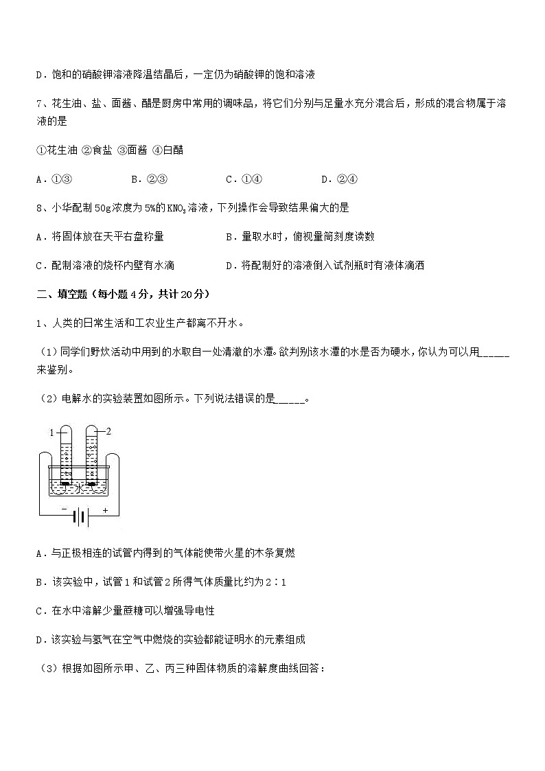 2021-2022年度最新人教版九年级化学下册第九单元溶液期中试卷完整版03