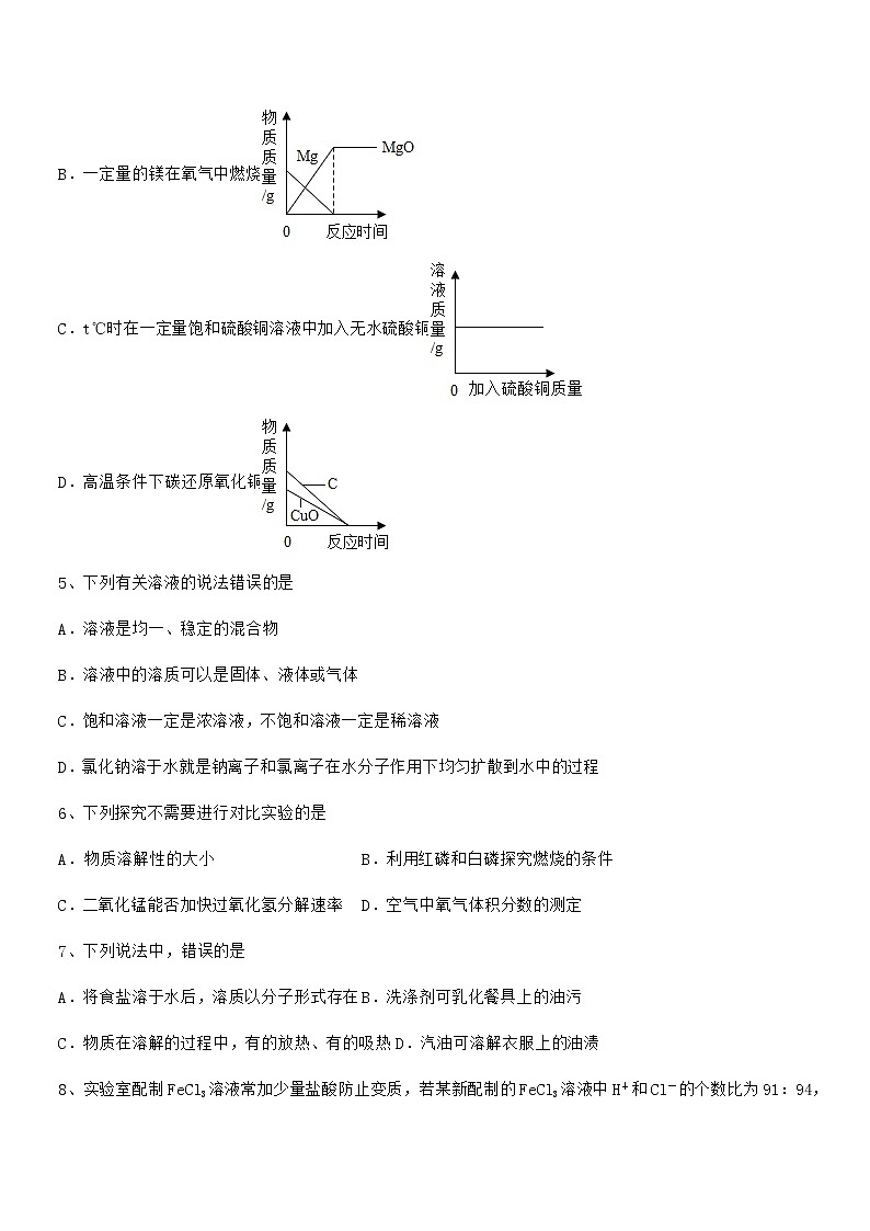 2021-2022年度最新人教版九年级化学下册第九单元溶液期中试卷【通用】02