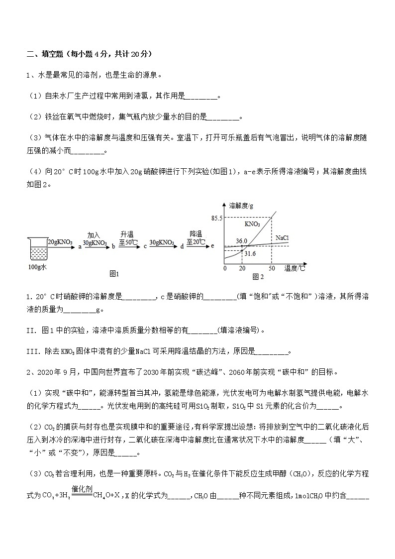 2021-2022年度最新人教版九年级化学下册第九单元溶液期中考试卷【精品】第3页