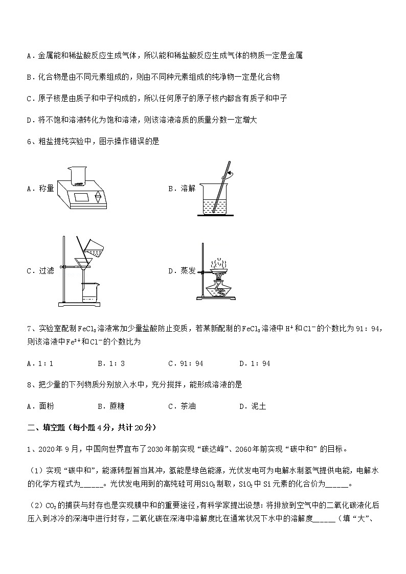 2021-2022年度最新人教版九年级化学下册第九单元溶液期中考试卷(必考题)第2页