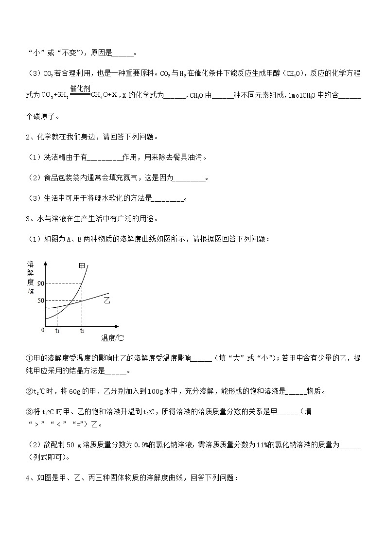 2021-2022年度最新人教版九年级化学下册第九单元溶液期中考试卷(必考题)第3页