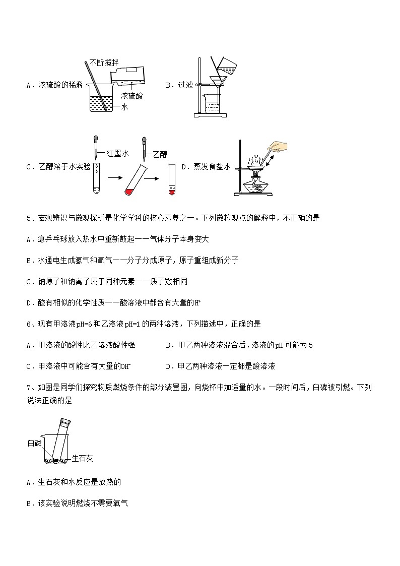 2021-2022年度最新人教版九年级化学下册第十单元 酸和碱期中考试卷精品第2页