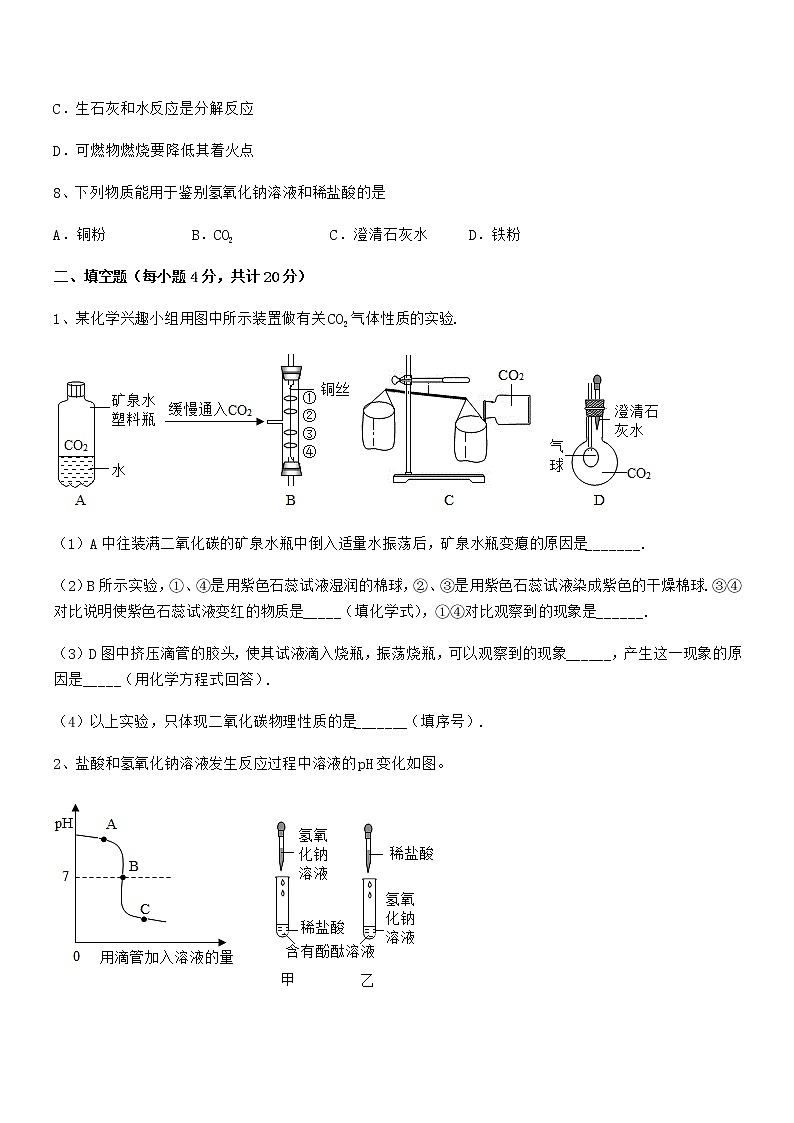 2021-2022年度最新人教版九年级化学下册第十单元 酸和碱期中考试卷精品第3页