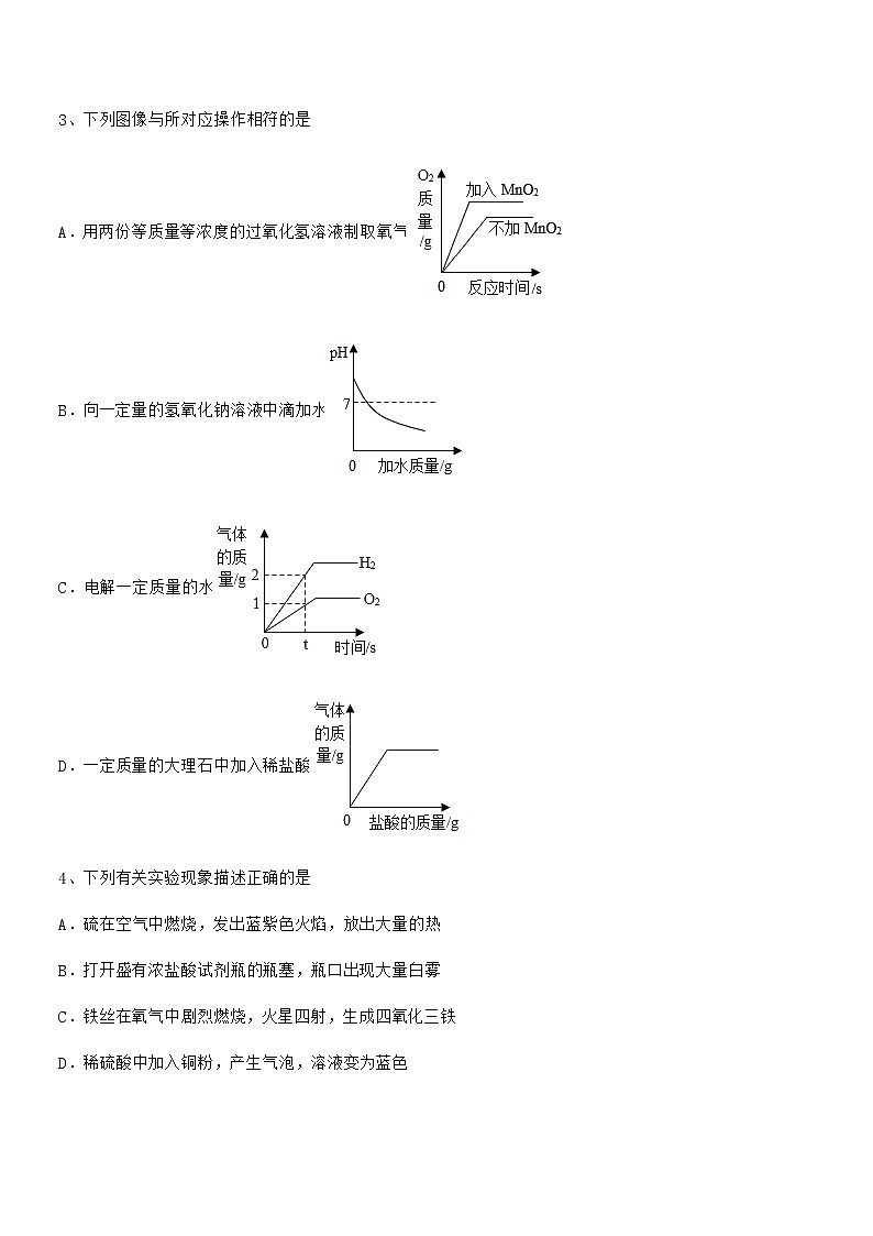 2021-2022年度最新人教版九年级化学下册第十单元 酸和碱期中试卷【必考题】第2页