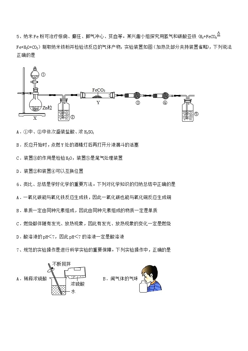 2021-2022年度最新人教版九年级化学下册第十单元 酸和碱期中试卷【必考题】第3页