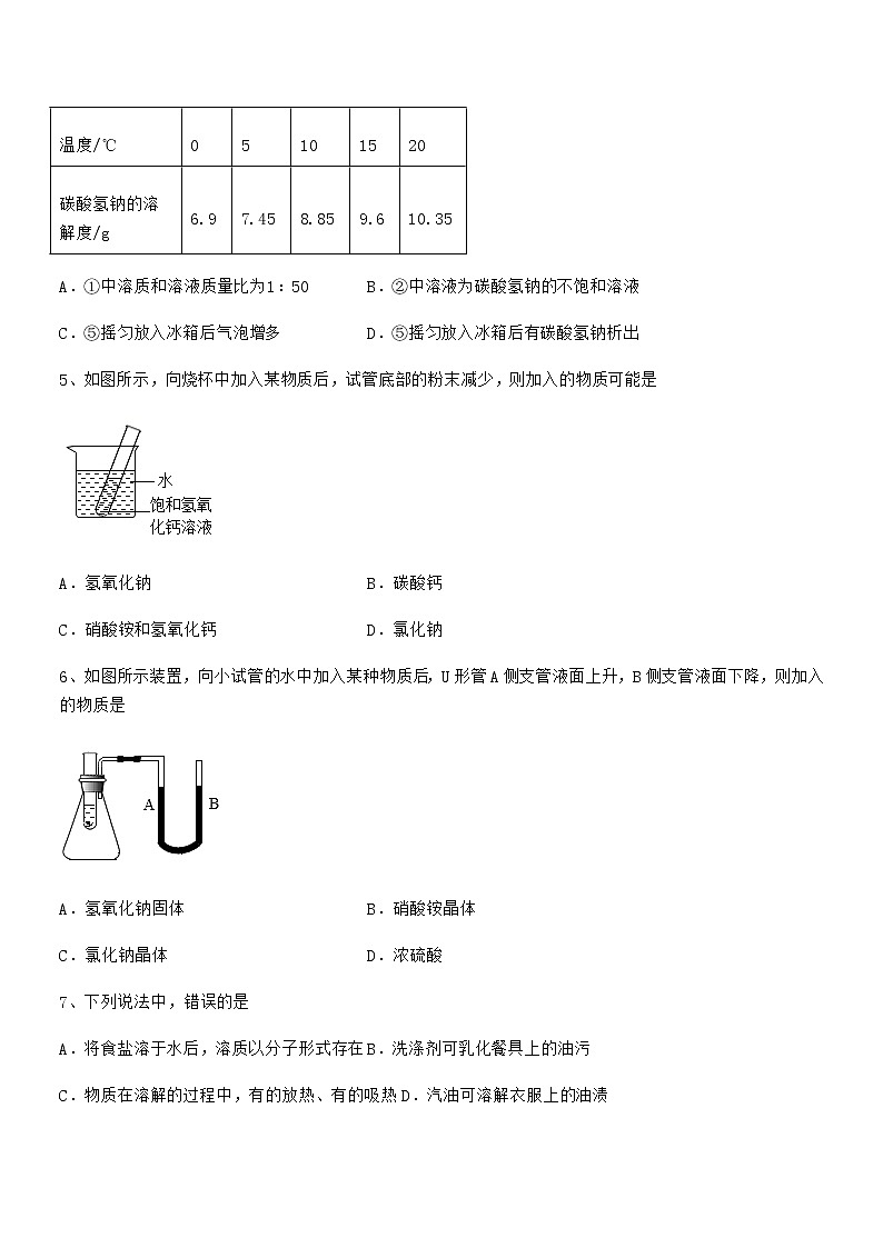 2021-2022年度最新人教版九年级化学下册第九单元溶液期中复习试卷全面02