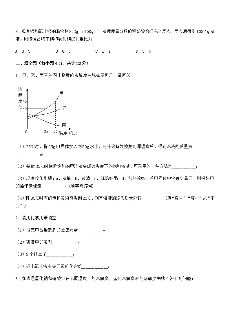 2021-2022年度最新人教版九年级化学下册第九单元溶液期中复习试卷全面03