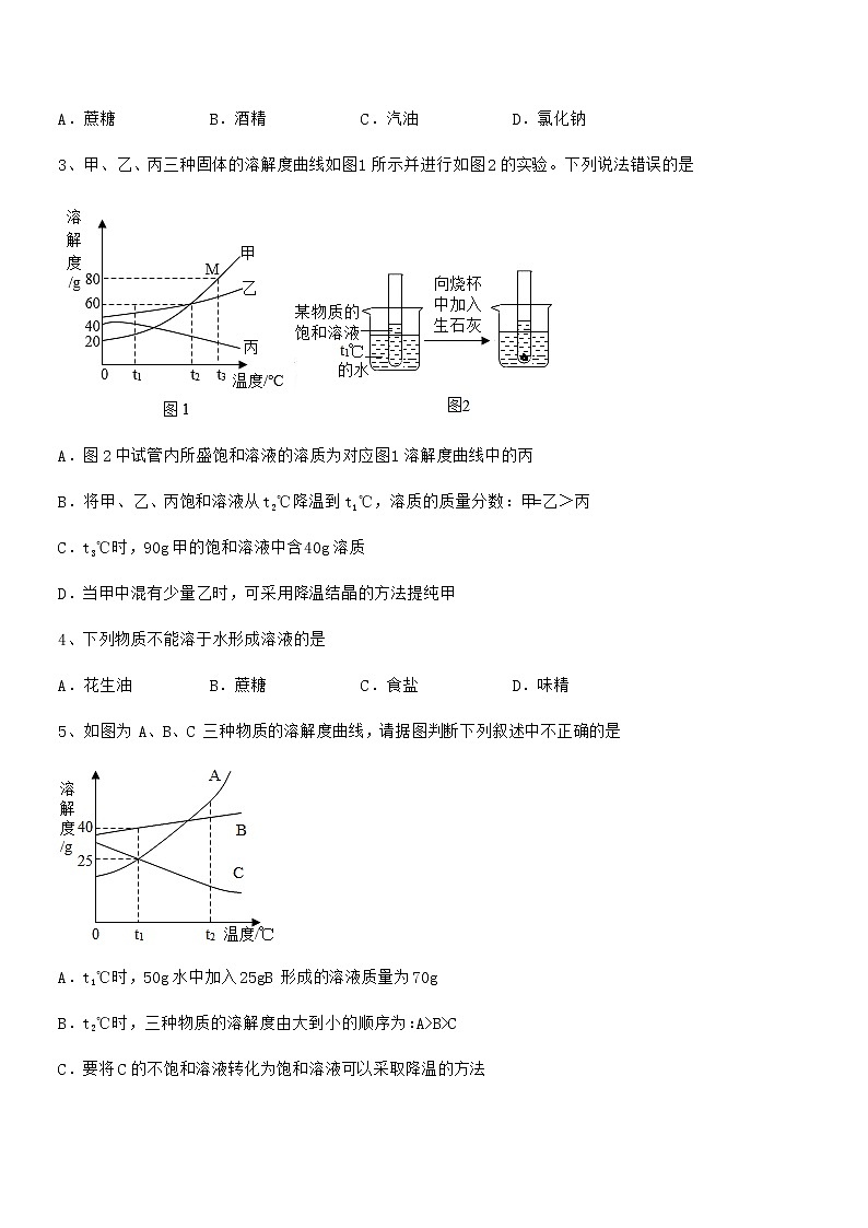 2021-2022年度最新人教版九年级化学下册第九单元溶液期中复习试卷可打印第2页