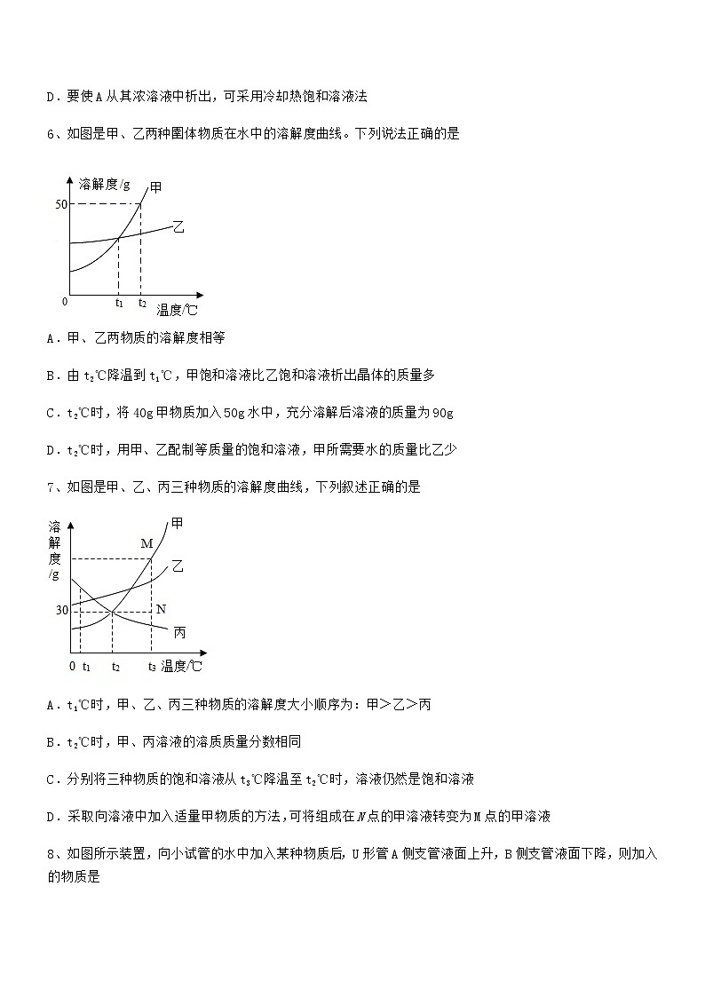 2021-2022年度最新人教版九年级化学下册第九单元溶液期中复习试卷可打印第3页
