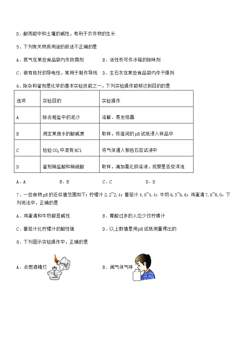 2021-2022年度最新人教版九年级化学下册第十单元 酸和碱期中复习试卷【必考】第2页
