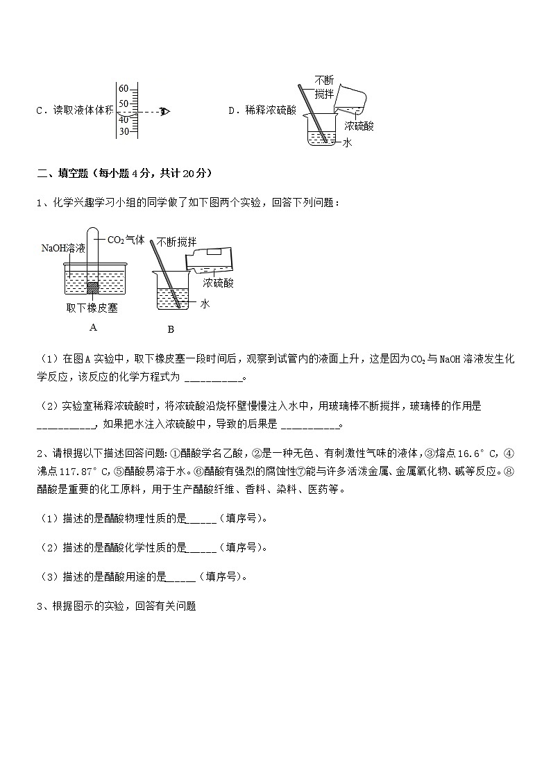 2021-2022年度最新人教版九年级化学下册第十单元 酸和碱期中复习试卷【必考】第3页
