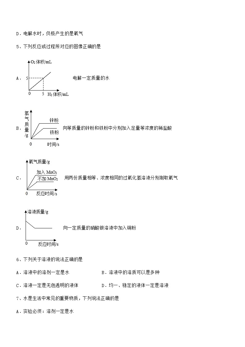 2021-2022年度最新人教版九年级化学下册第九单元溶液期中试卷学生专用02