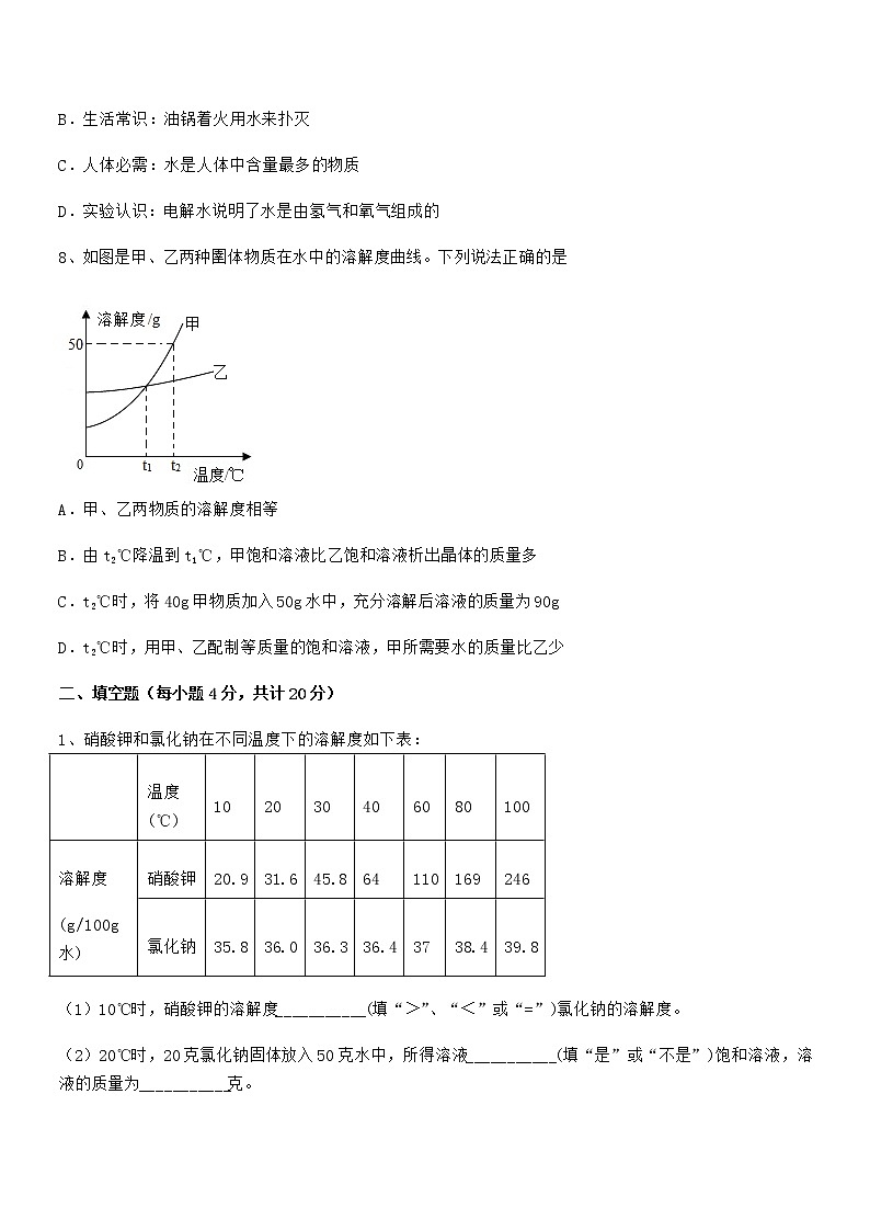 2021-2022年度最新人教版九年级化学下册第九单元溶液期中试卷学生专用03
