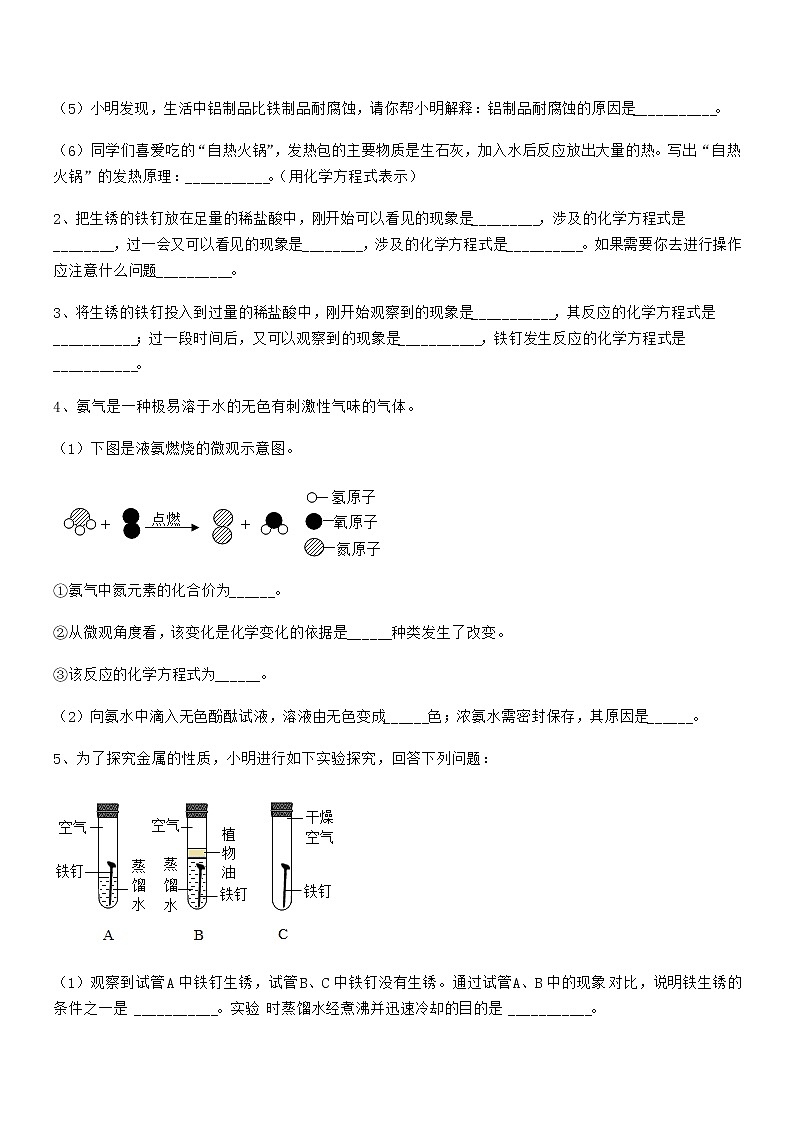 2021-2022年度最新人教版九年级化学下册第十单元 酸和碱期中复习试卷【汇总】第3页