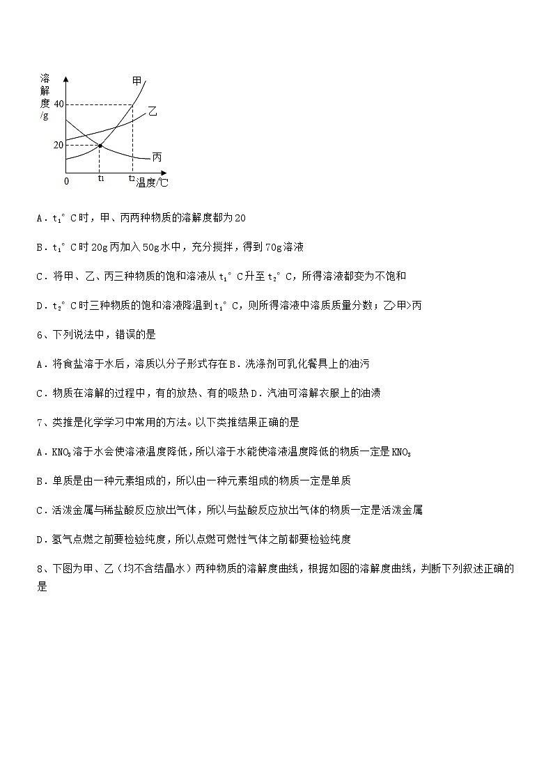 2021-2022年度最新人教版九年级化学下册第九单元溶液期中考试卷【全面】03
