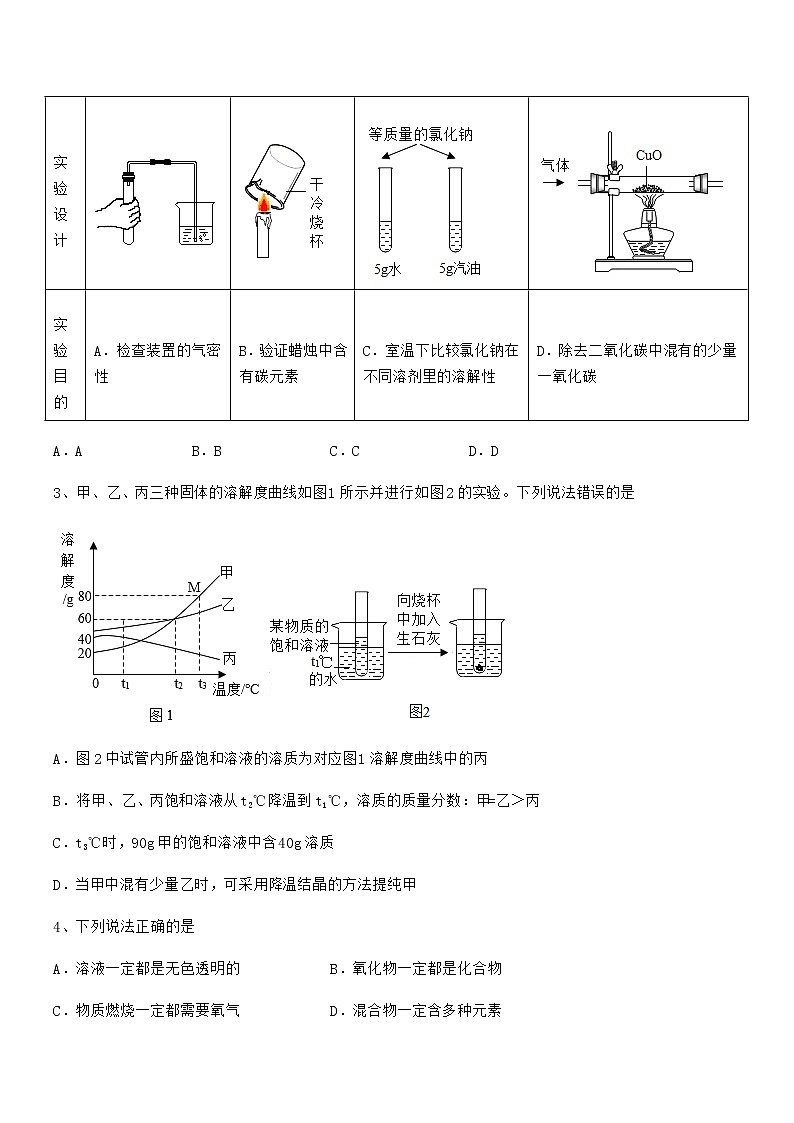2021-2022年度最新人教版九年级化学下册第九单元溶液期中考试卷02