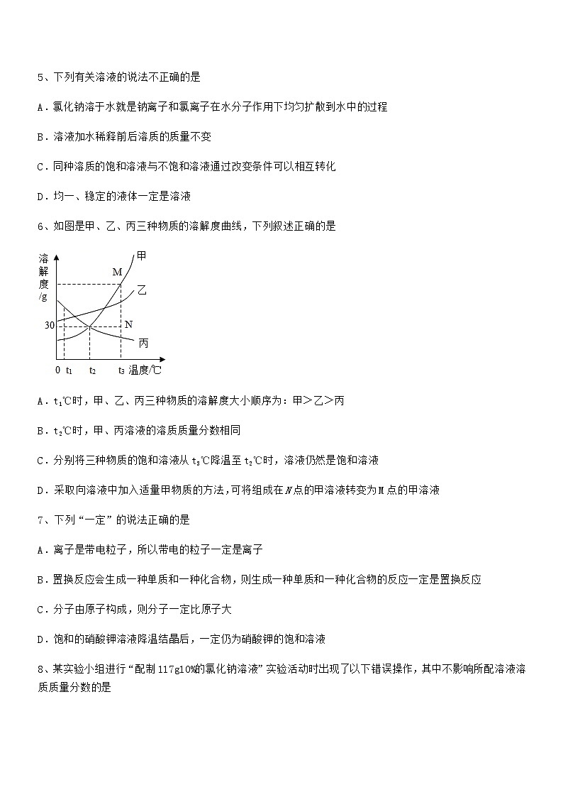 2021-2022年度最新人教版九年级化学下册第九单元溶液期中考试卷03