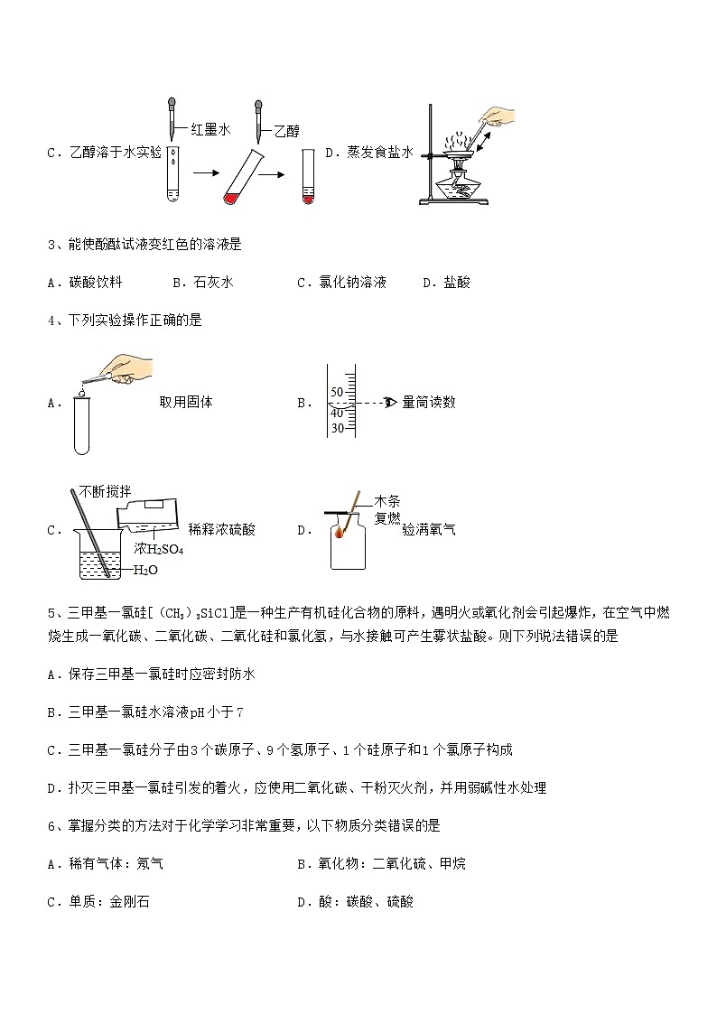 2021-2022年度最新人教版九年级化学下册第十单元 酸和碱期中考试卷（下载）第2页