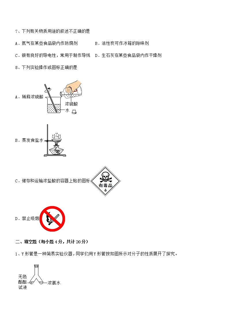 2021-2022年度最新人教版九年级化学下册第十单元 酸和碱期中考试卷（下载）第3页