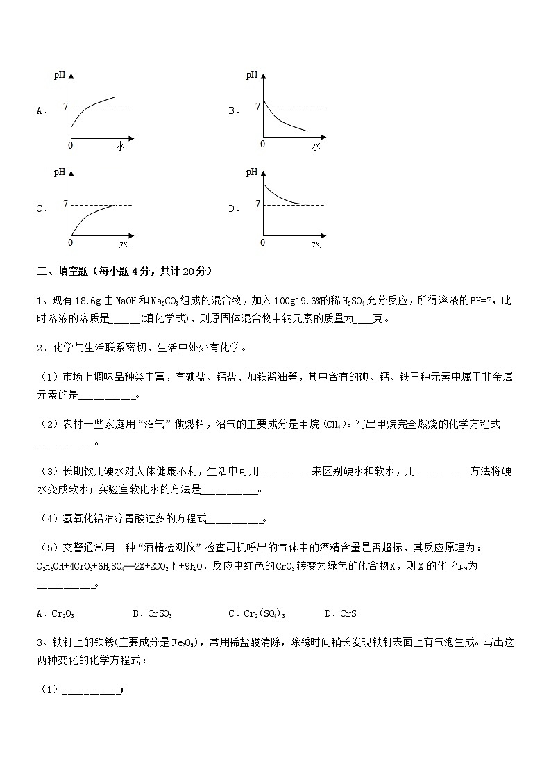 2021-2022年度最新人教版九年级化学下册第十单元 酸和碱期中试卷（可打印）03