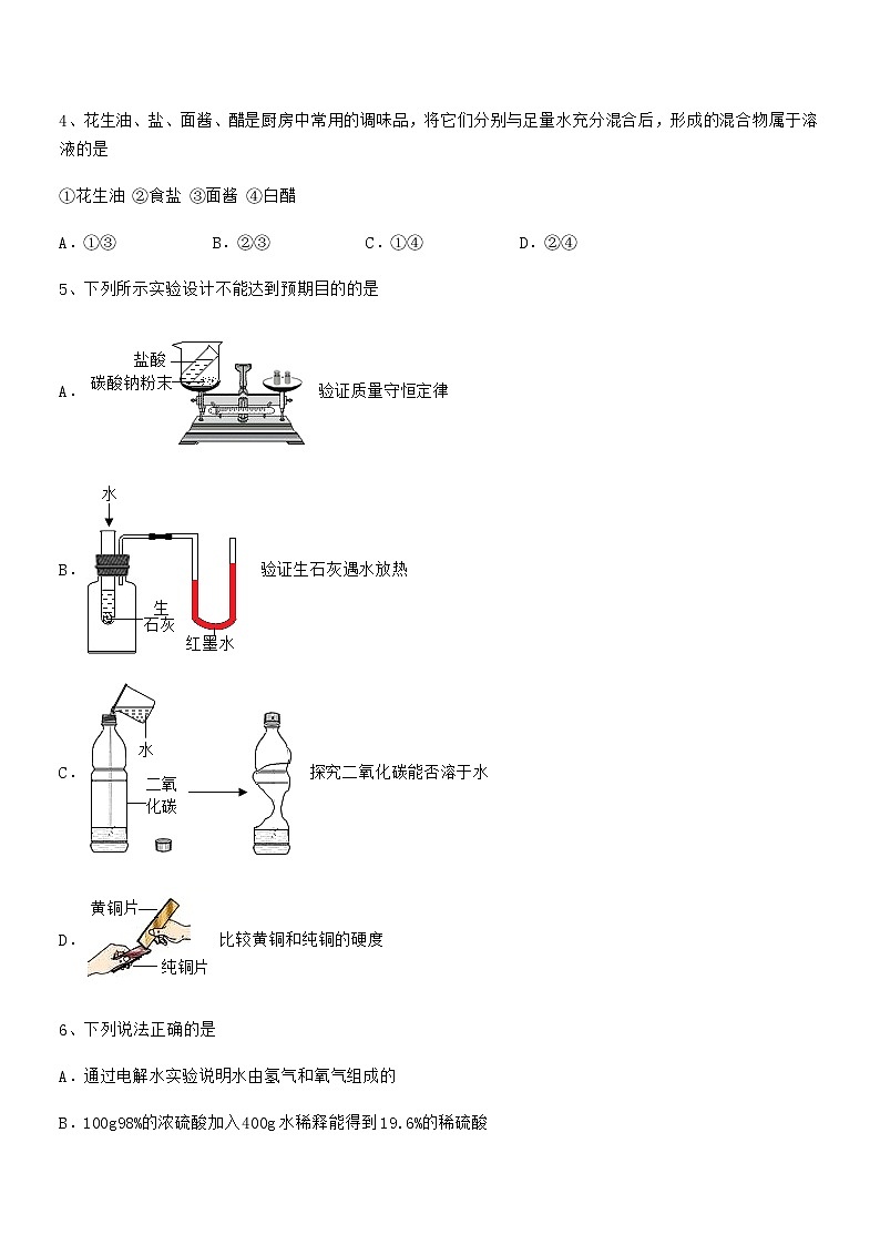 2021-2022年度最新人教版九年级化学下册第九单元溶液期中试卷【下载】02
