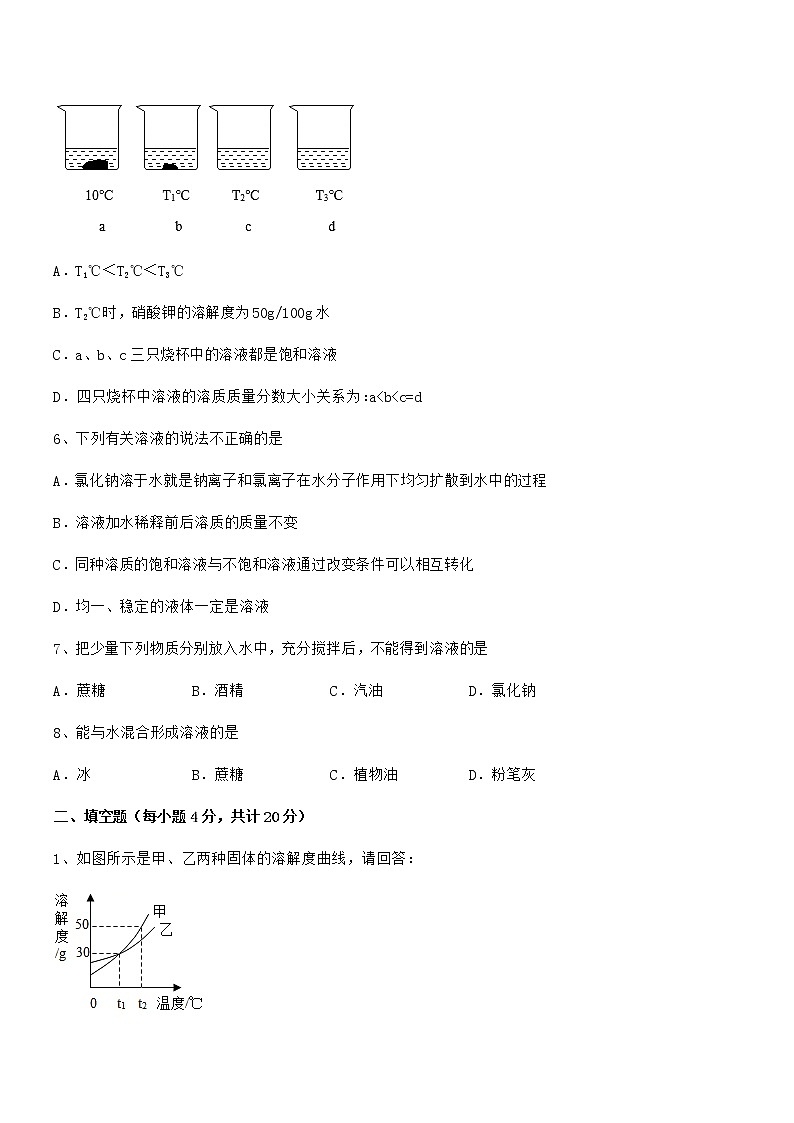 2021-2022年度最新人教版九年级化学下册第九单元溶液期中试卷（学生专用）第2页