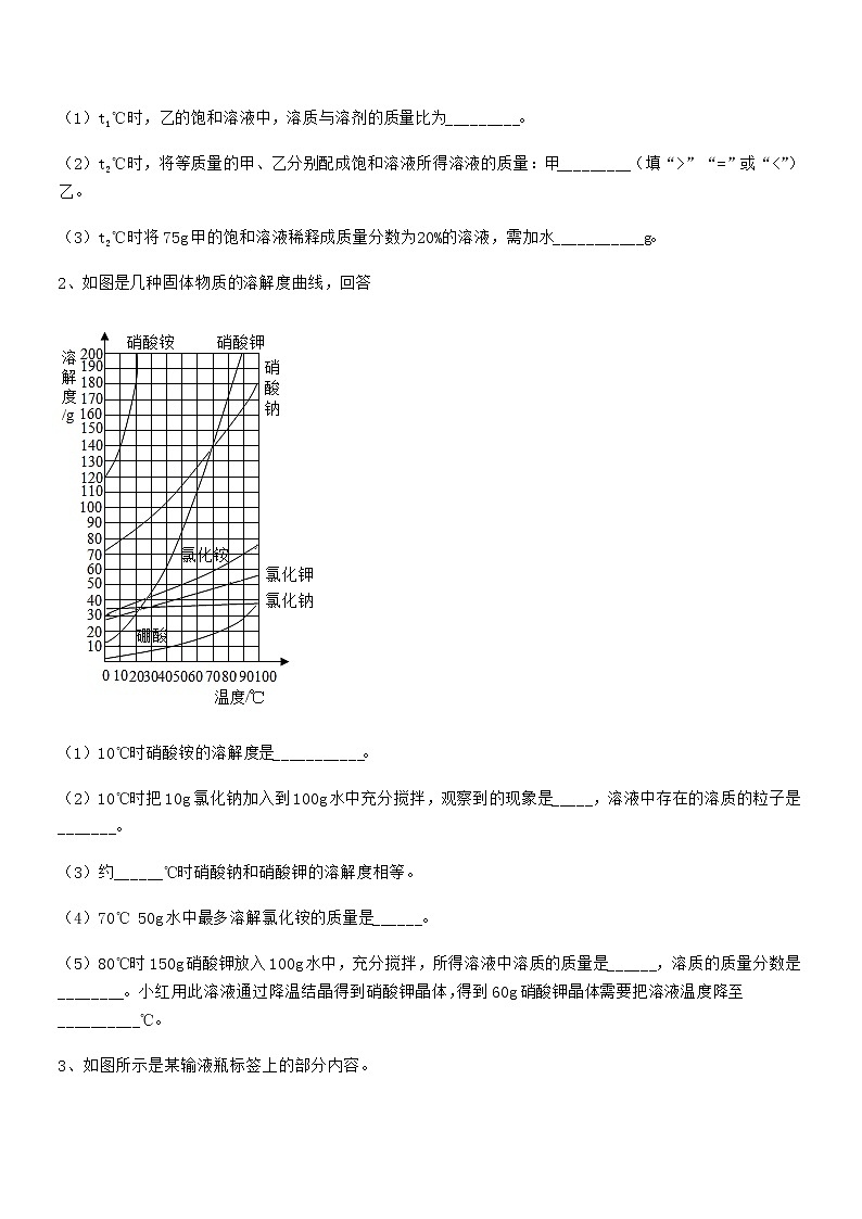 2021-2022年度最新人教版九年级化学下册第九单元溶液期中试卷（学生专用）第3页