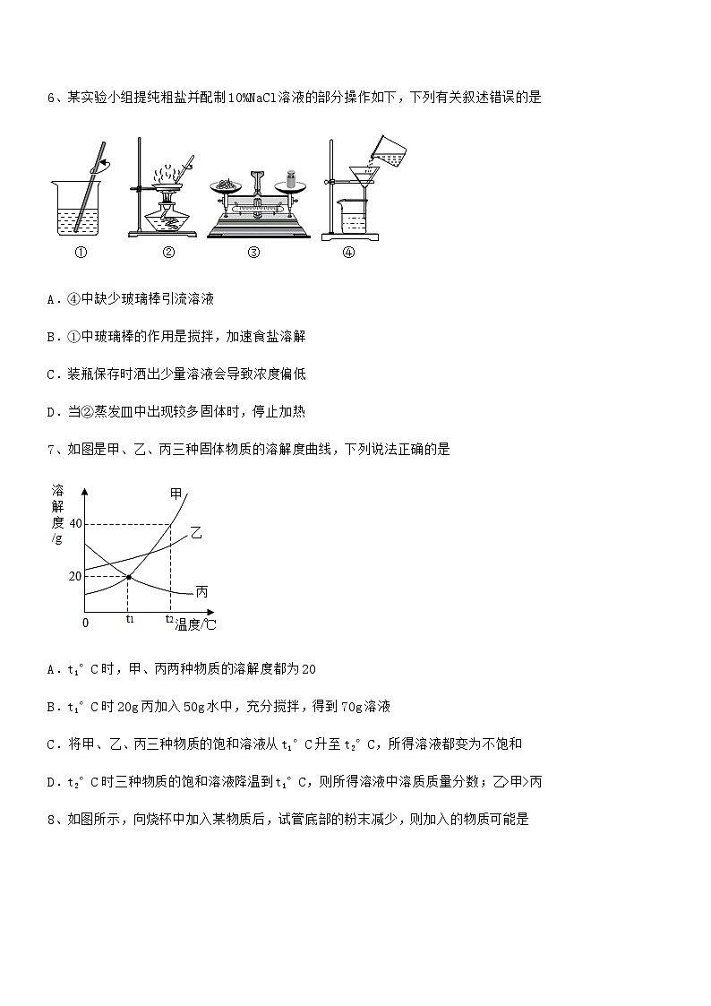 2021-2022年度最新人教版九年级化学下册第九单元溶液期中试卷【可打印】02