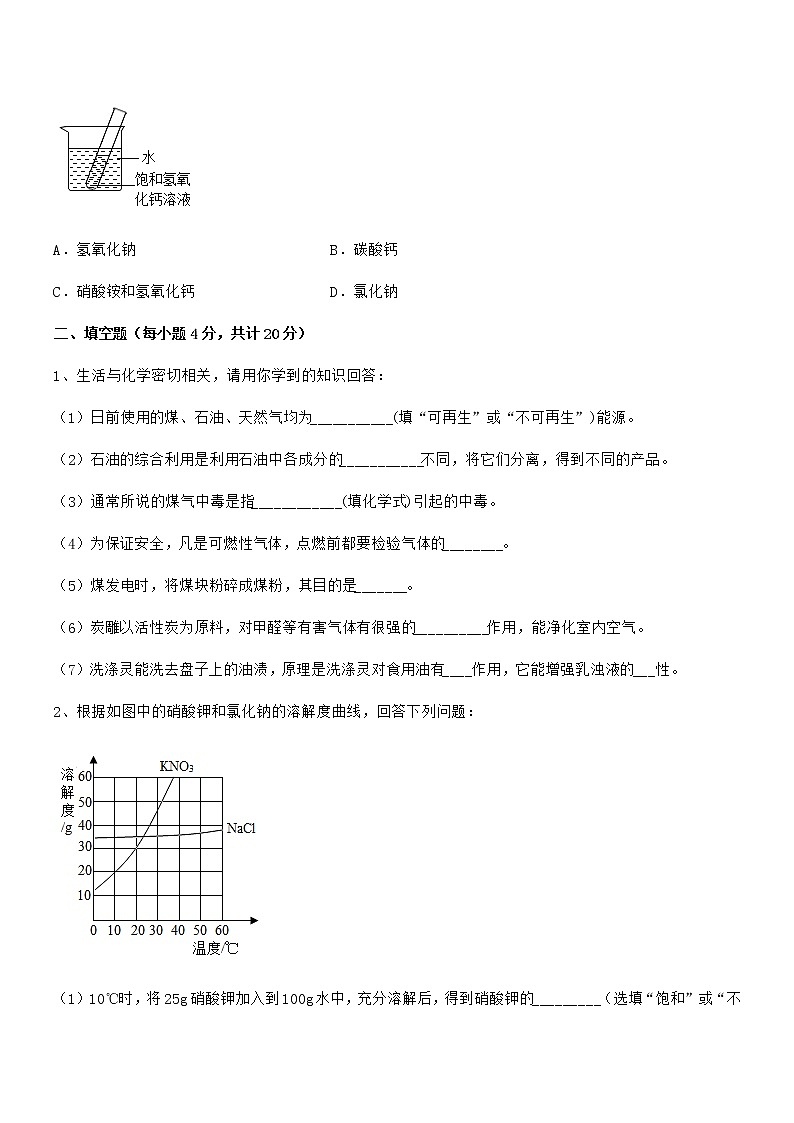 2021-2022年度最新人教版九年级化学下册第九单元溶液期中试卷【可打印】03