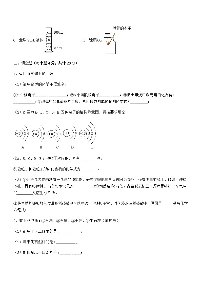 2021-2022年度最新人教版九年级化学下册第十单元 酸和碱期中复习试卷不含答案第3页