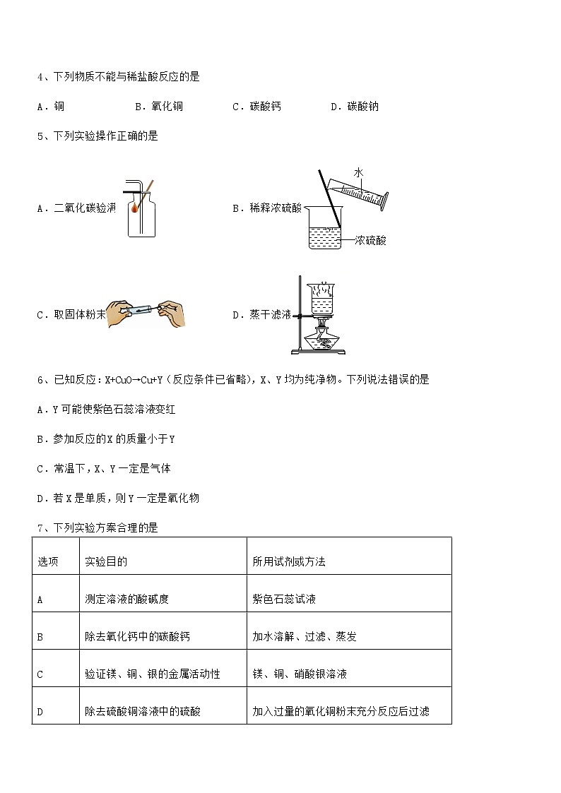 2021-2022年度最新人教版九年级化学下册第十单元 酸和碱期中复习试卷A4版第2页