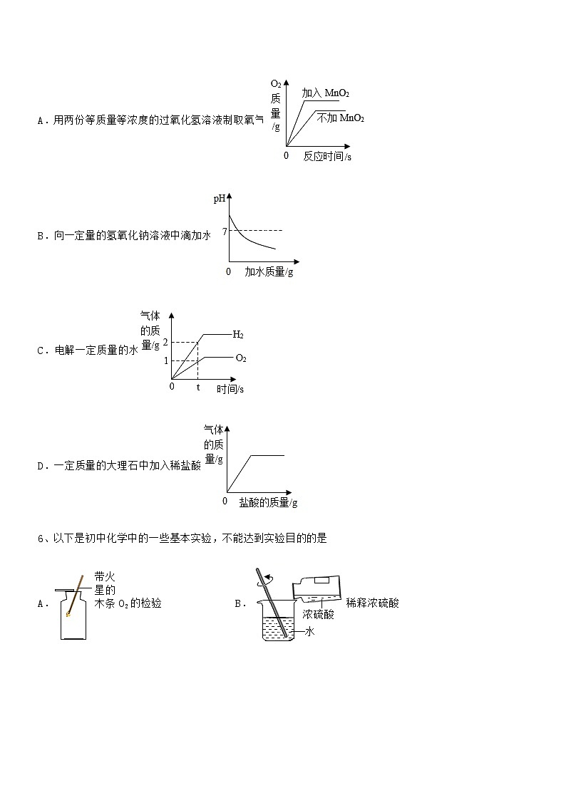 2021-2022年度最新人教版九年级化学下册第十单元 酸和碱期中考试卷（汇总）第3页