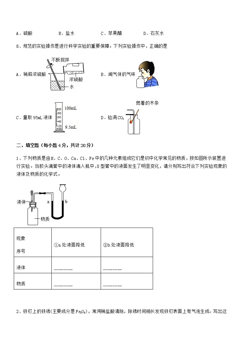 2021-2022年最新人教版九年级化学下册第十单元 酸和碱期中考试卷(各版本)第3页