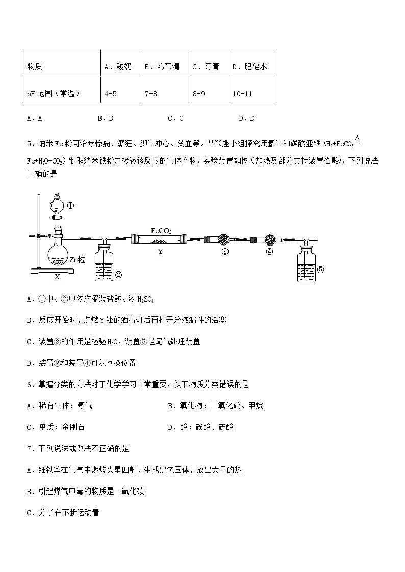 2021-2022年最新人教版九年级化学下册第十单元 酸和碱期中考试卷（精选）02