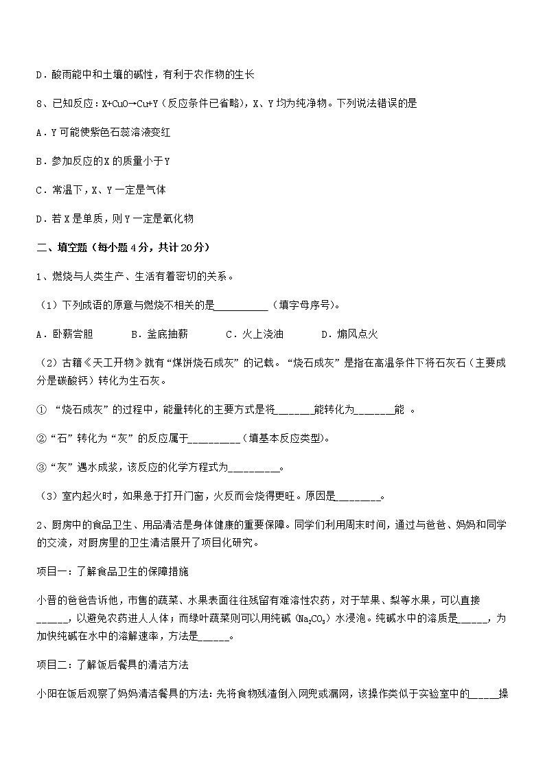 2021-2022年最新人教版九年级化学下册第十单元 酸和碱期中考试卷（精选）03