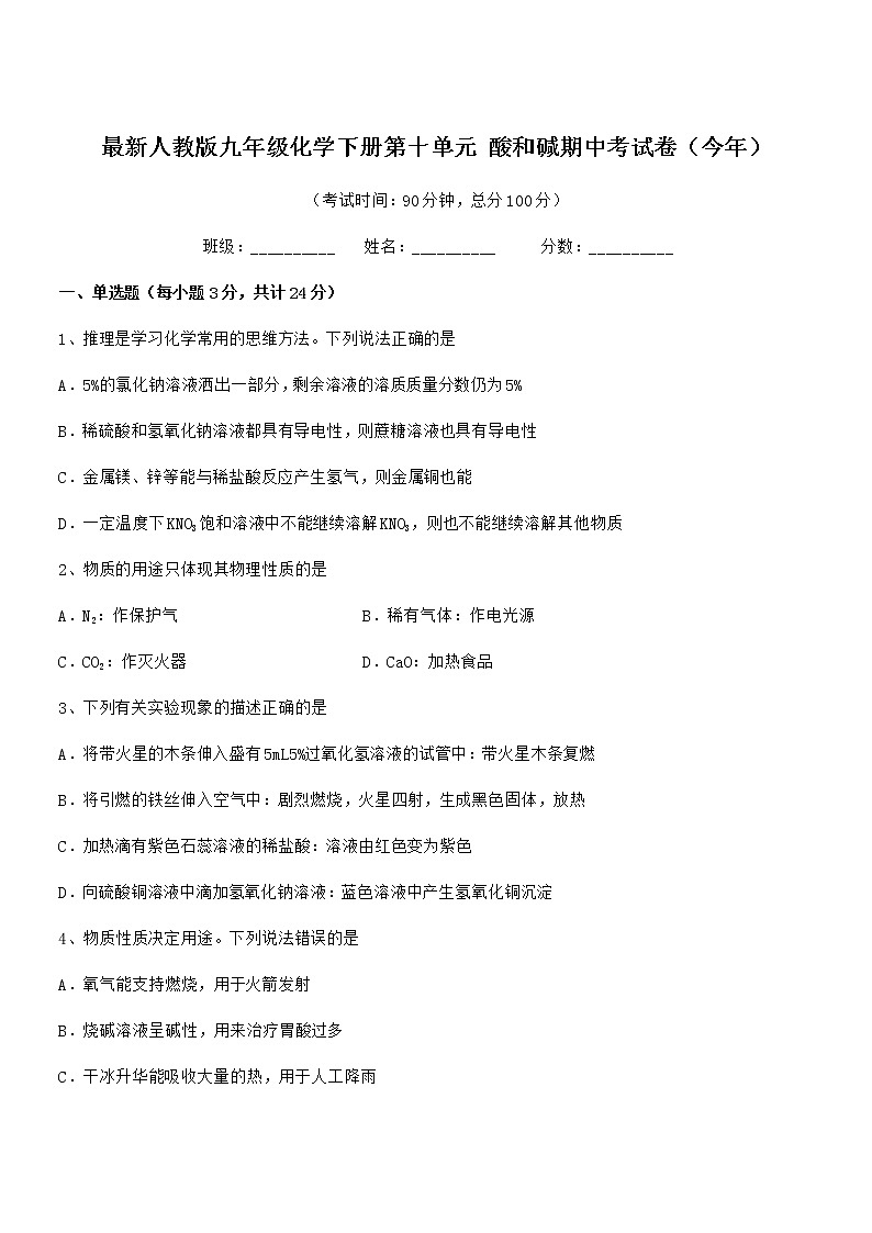 2021-2022年最新人教版九年级化学下册第十单元 酸和碱期中考试卷（今年）01